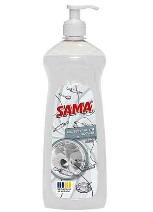 Засіб для миття посуду 1л clear тм sama