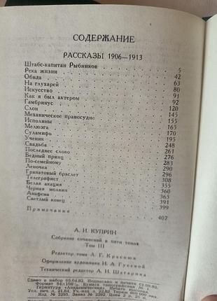 Книга а.и. куприн в асортименті 3
