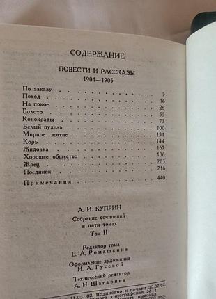 Книга а.и. куприн в асортименті 4
