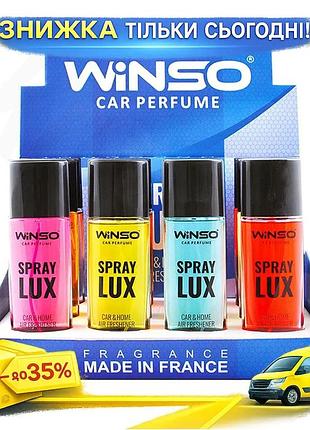 Ku ароматизатор повітря winso universal fit lux spray mix 12 шт 55 мл набір для дому та автомобіля осв uni2l_k