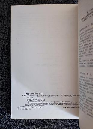 Скуратский василь. мир. 6