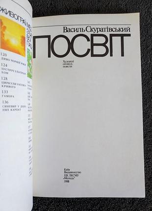 Скуратский василь. мир. 2