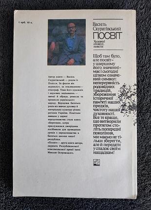 Скуратский василь. мир. 9