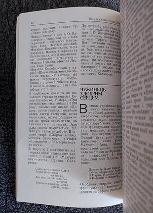 Скуратский василь. мир. 3