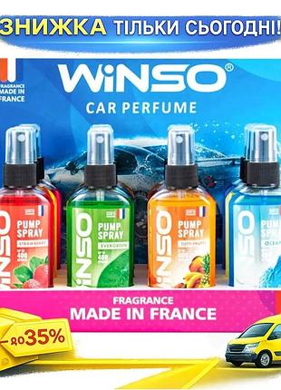Ku ароматизатор-спрей winso 75мл universal fit набір 12шт для дому та автомобіля освіжувач повітря аро uni2l_k