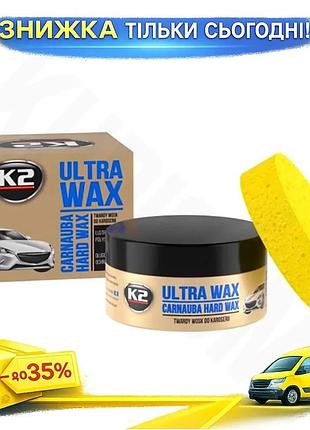 Віскова паста k2 ultra wax 250г для авто з воском carnauba для блиску та захисту покриття 250г ku-22