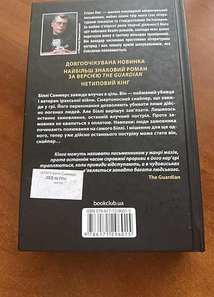 Книга стівена кінга «біллі саммерс» 2