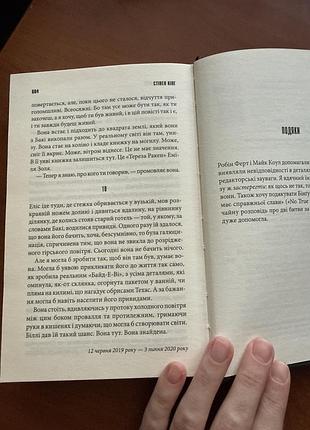Книга стівена кінга «біллі саммерс» 4