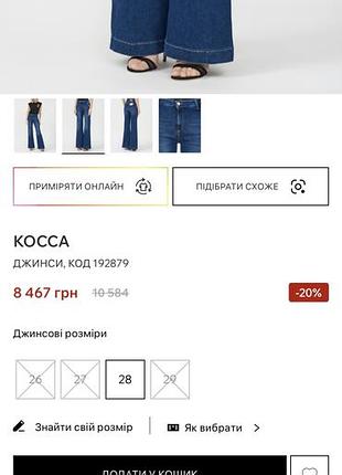 Джинси кльош kocca 8