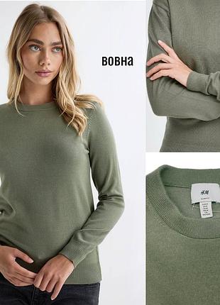 Хакі вовняний джемпер світер унісекс h&m меринос