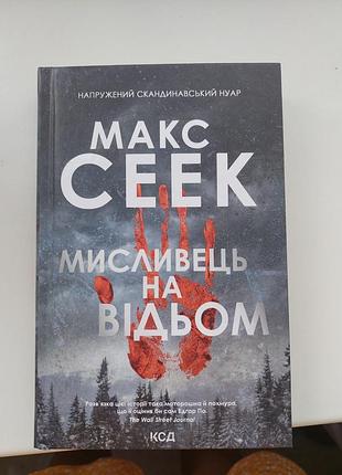 Книга охотник на ведьмов