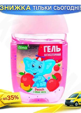 Ku антисептичний гель alma universal fit sept jungle peach 40мл дезінфектор для рук безпечний для діте uni2l_k