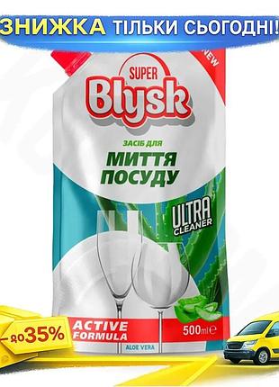 Ku засіб для миття universal fit посуду super blysk 500мл алое вера гель для посуду uni2l_k
