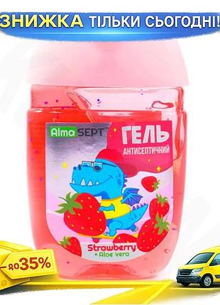 Ku антисептичний гель almasept universal fit jungle strawberry 40мл дезінфікуючий гель для дітей з екс uni2l_k