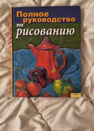 Книга для художника