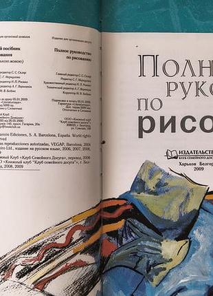 Книга для художника 6