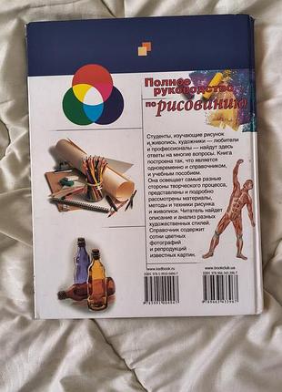 Книга для художника 2