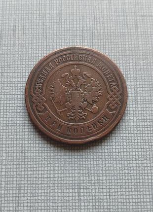 Монета 3 копейки 1905, нечастая. 4