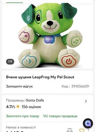 Вчене цуценя leapfrog my pal scout 2