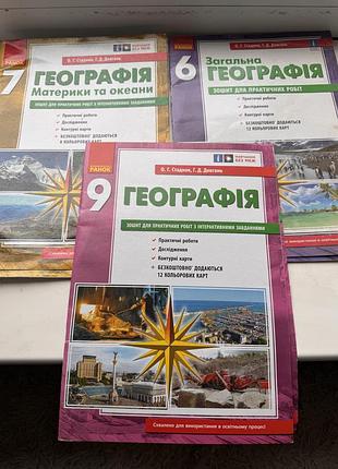Географія зошит доя практичних робіт 6, 7 , 9 клас