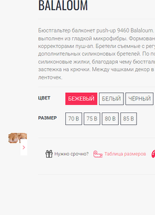 Бюстгальтер балконет push-up balaloum 7