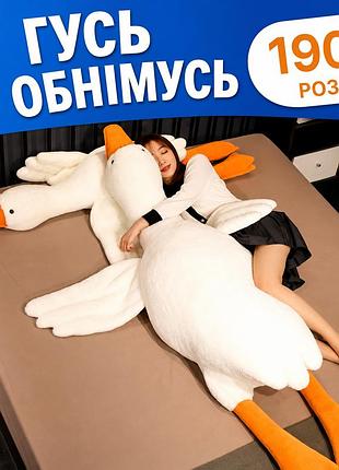 Розпродаж! м'яка іграшка гусь обнімусь 190см, подушка обіймашка, біла