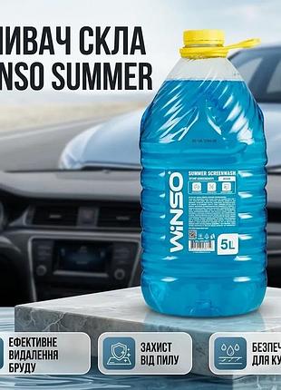 Ku омыватель стекла winso universal fit summer 5л жидкость для очистки стекол и фар очищающий состав д uni2l_k