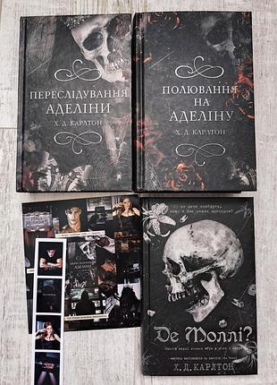Комплект книг+медатель противодействия аделине охоты на аделина где молли?
