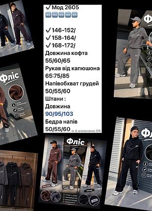 Костюми флісові підліткові‼️ 9