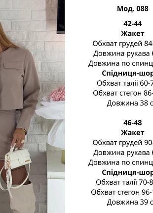 Твидовый костюм 6