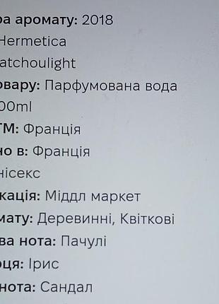 Hermetica patchoulight 5