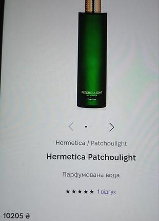 Hermetica patchoulight 6