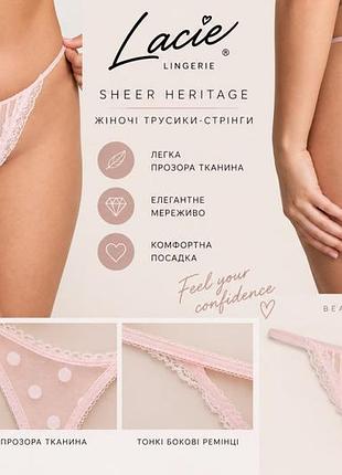 Трусики-стринги lacie sheer heritage