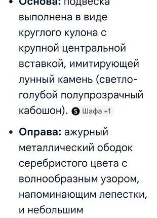 Кулон лунний камінь avon 6