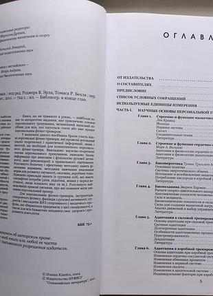 Основы персональной тренировки 2