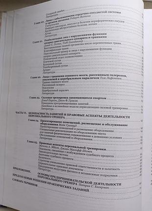 Основы персональной тренировки 4