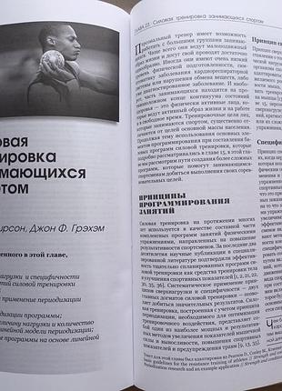Основы персональной тренировки 8