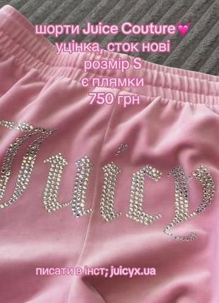 Уцінка шорти джусі кутюр розмір s/ xs