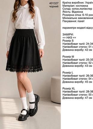 Юбка детская 6