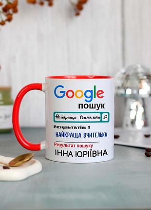 Іменна чашка для вчителя