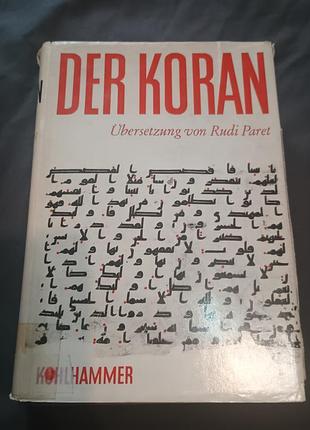 Der koran übersetzung von rudi paret второй том из двухтомника.