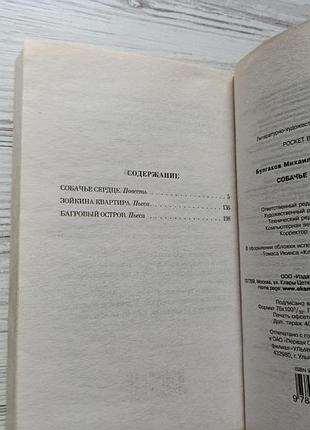 Михайло шпильок. собаче серце 6