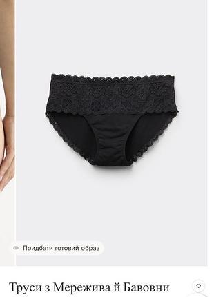 Труси з мережива та бавовни intimissimi