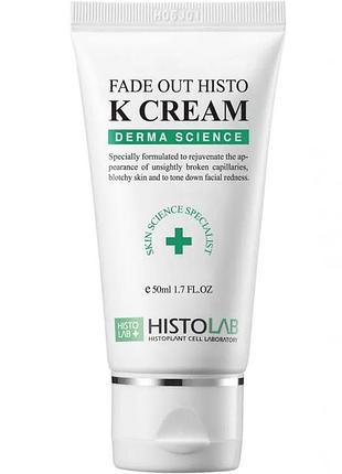 Histolab fade out histo k cream / крем післяпроцедурний з вітаміном к