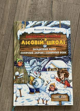 Всеволод нестайко.