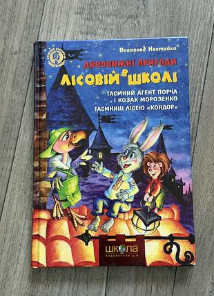 Всеволод нестайко. 3