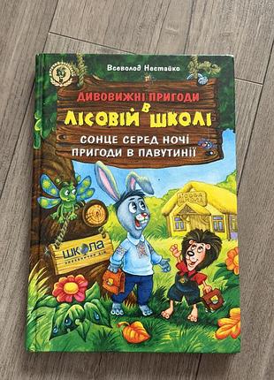 Всеволод нестайко. 4