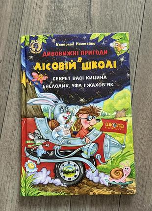 Всеволод нестайко. 2
