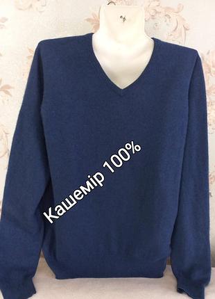 Джемпер 100% кашемир