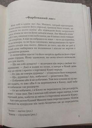 Книга іван франко сойчине крило фарбований лис 3